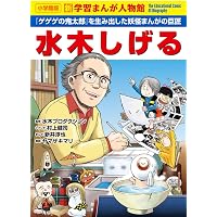 小学館版 学習まんが人物館 宮沢賢治 (学習まんが人物館 日本 小学館版